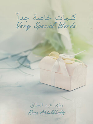 cover image of كلمات خاصة جداً - Very Special Words